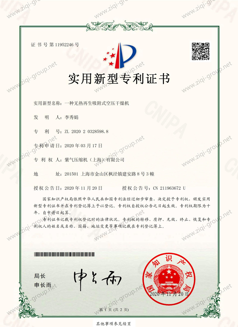 A Heatless Regenerative Adsorption Type Air Dryer for Air Compressors